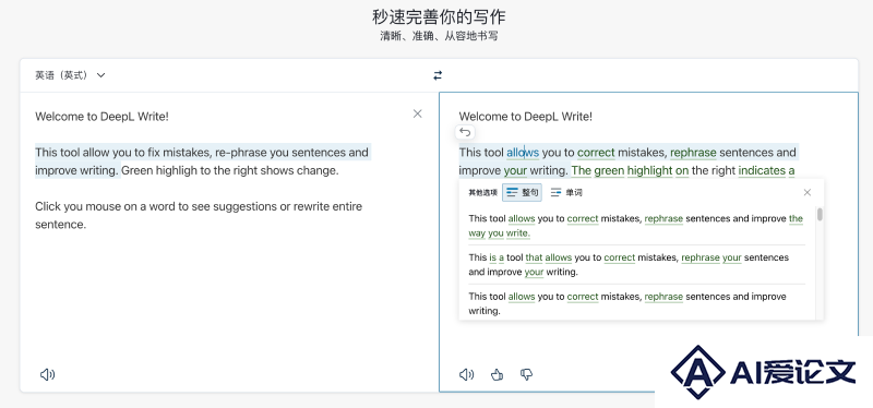 如何使用DeepL Write
