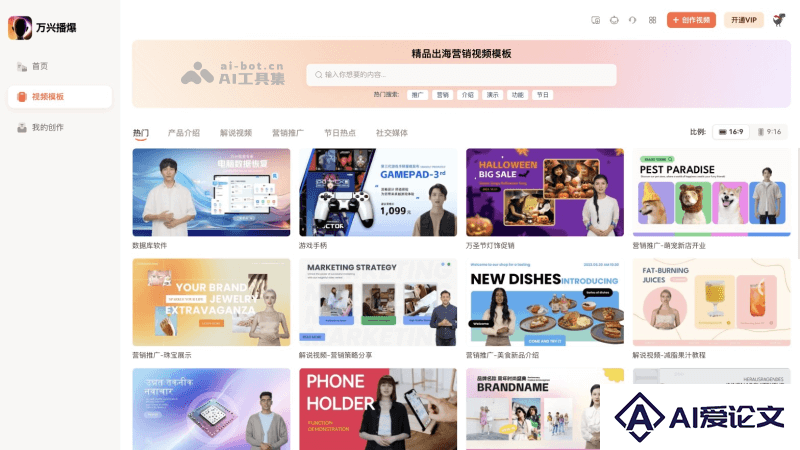 万兴播爆的AI视频模版