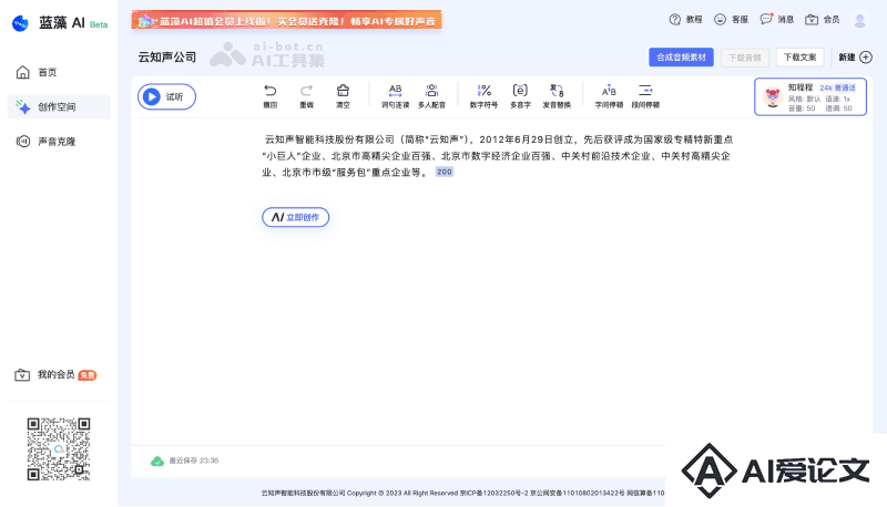 蓝藻AI配音