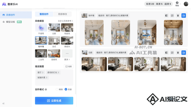 酷家乐AI