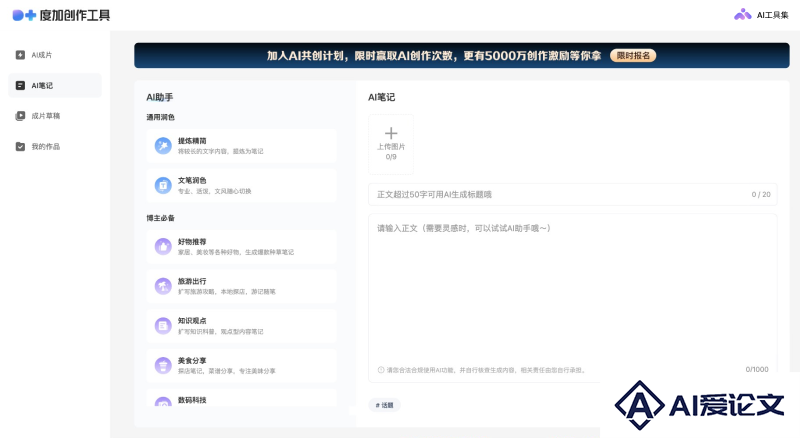 度加创作工具AI笔记