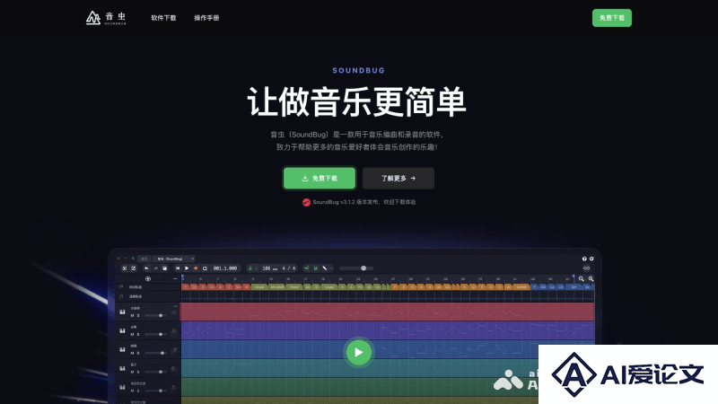 SoundBug