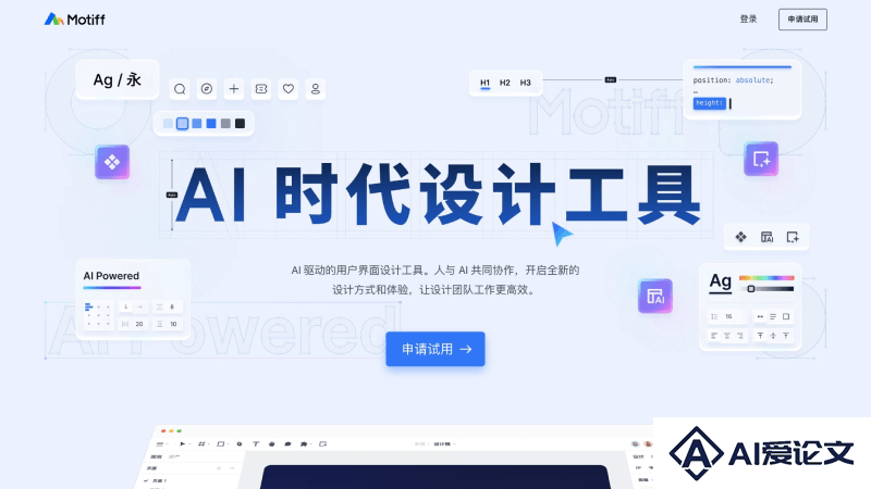 Motiff的网站首页