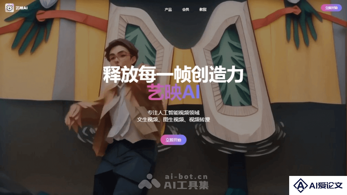 艺映AI