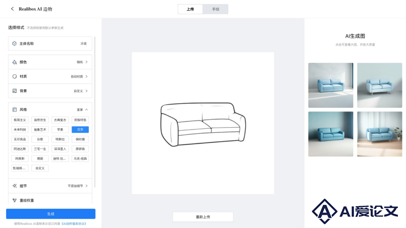 Realibox AI渲染
