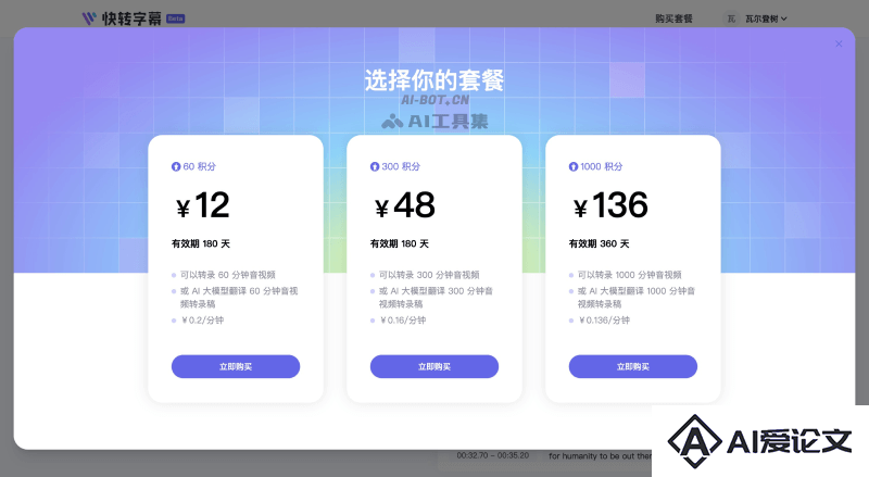 快转字幕价格
