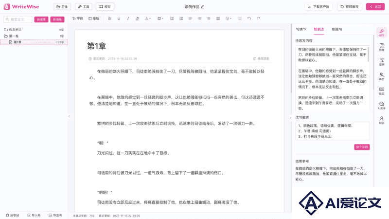 WriteWise AI写作