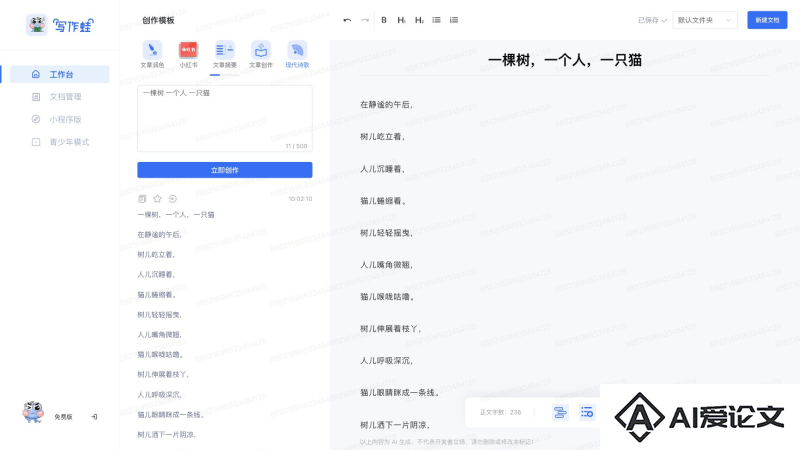 写作蛙AI写作工具