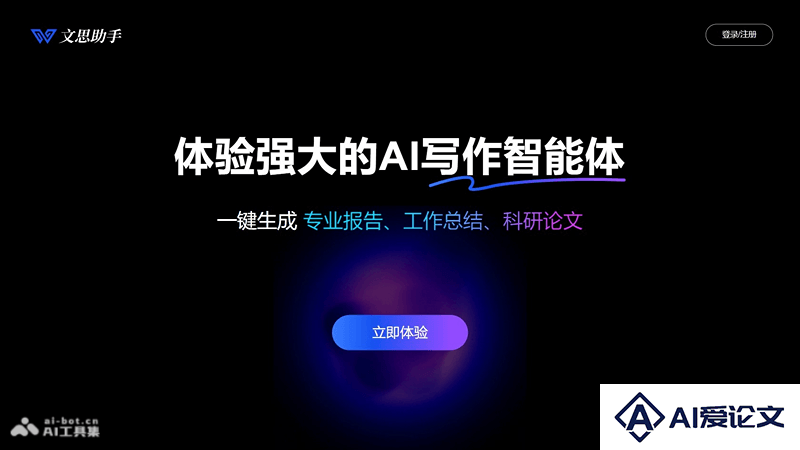 文思助手