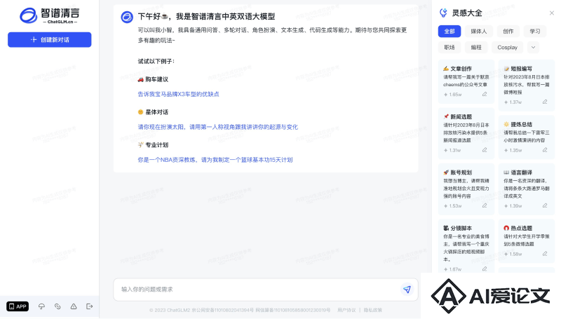 智谱清言AI对话