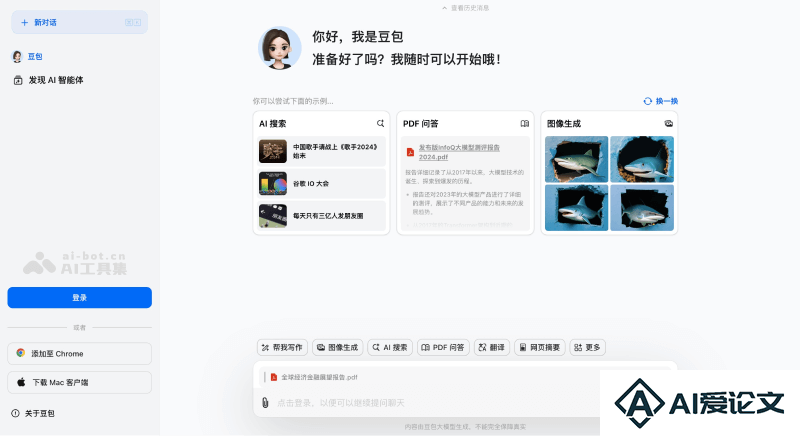 豆包AI助手