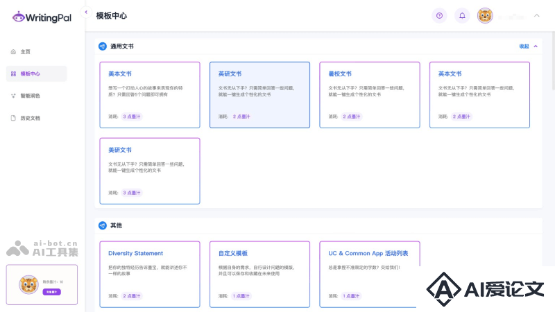 WritingPal的模板