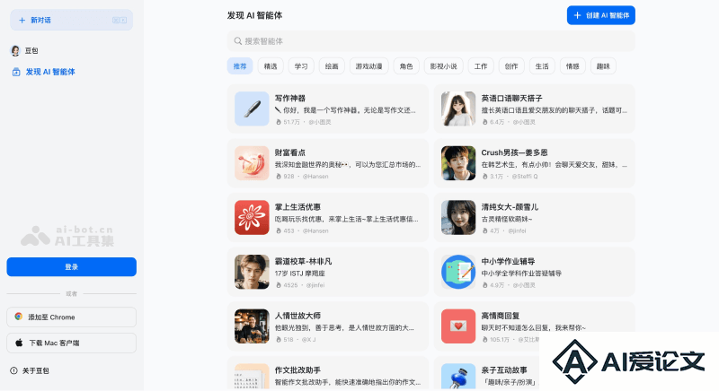 豆包AI智能体