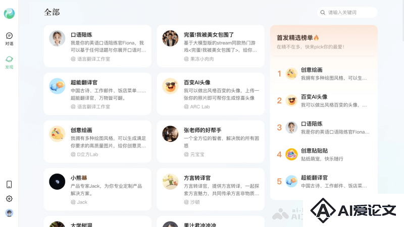 腾讯元宝智能体