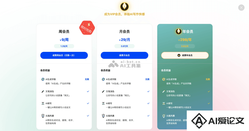 蛙蛙写作的价格