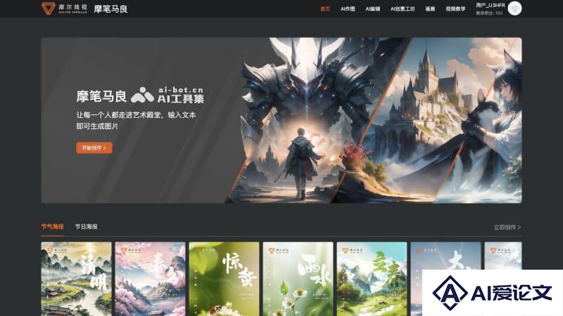 摩笔马良