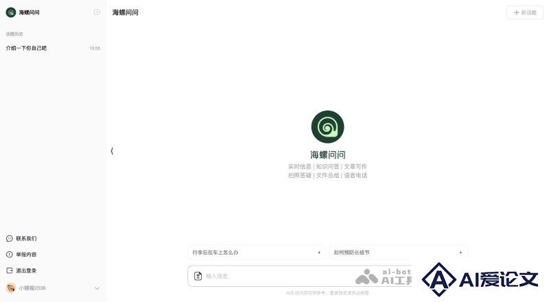 海螺问问