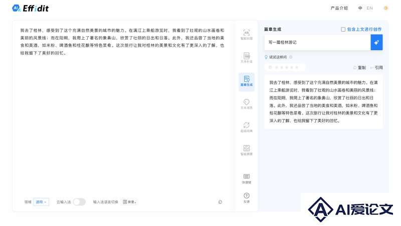 Effidit AI写作助手