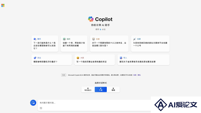 Copilot网页版
