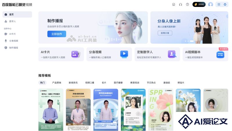 曦灵数字人平台