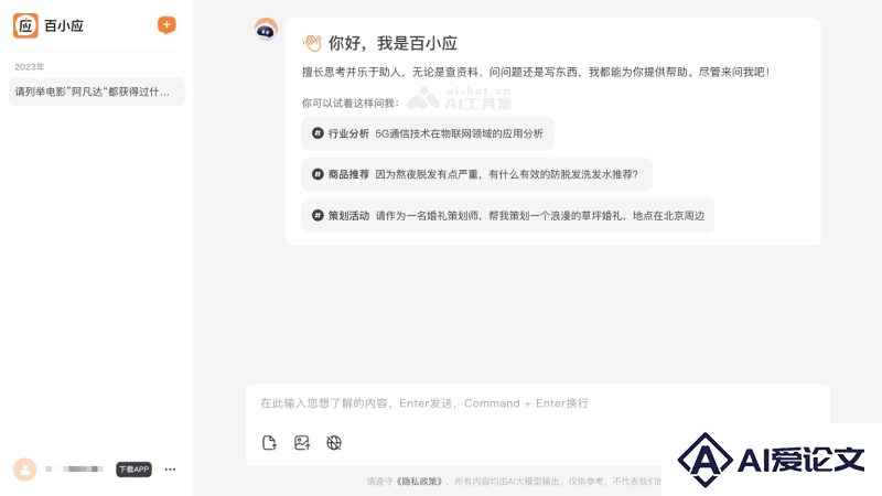 百小应
