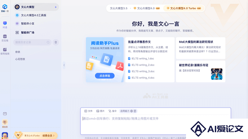 文心一言