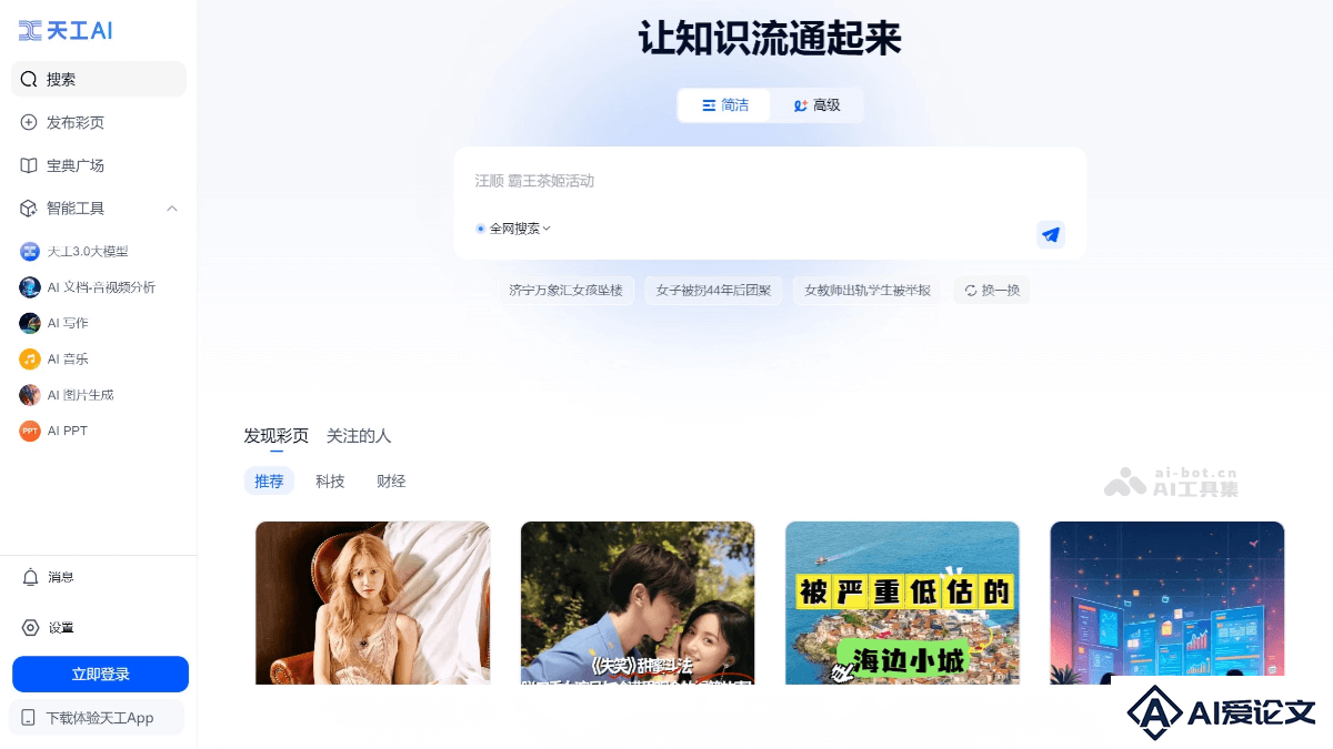 天工AI