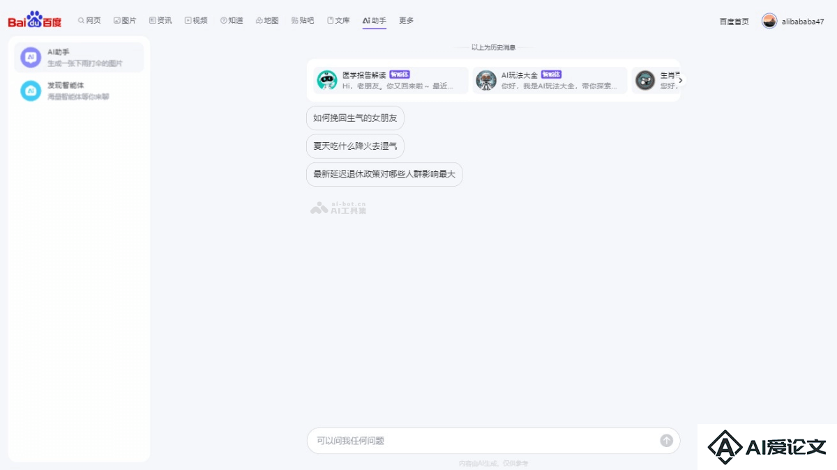 chat.baidu