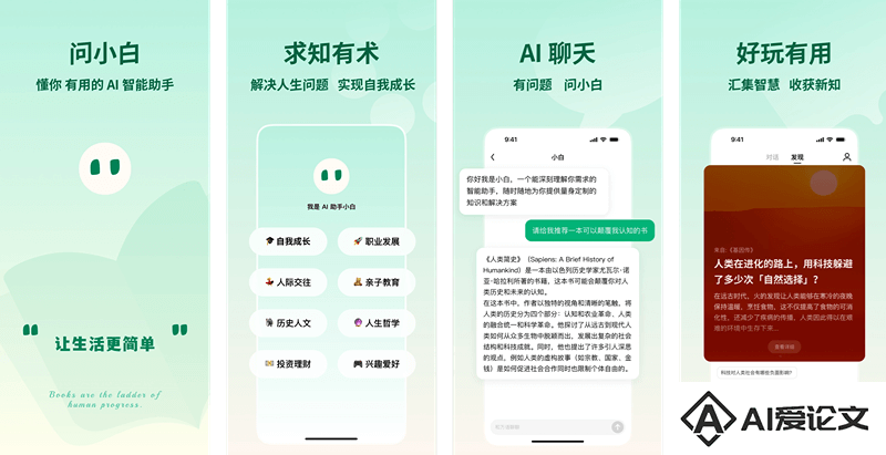 问小白