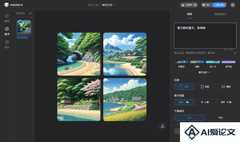 行者AI生成图片