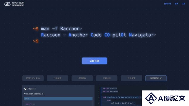 代码小浣熊Raccoon