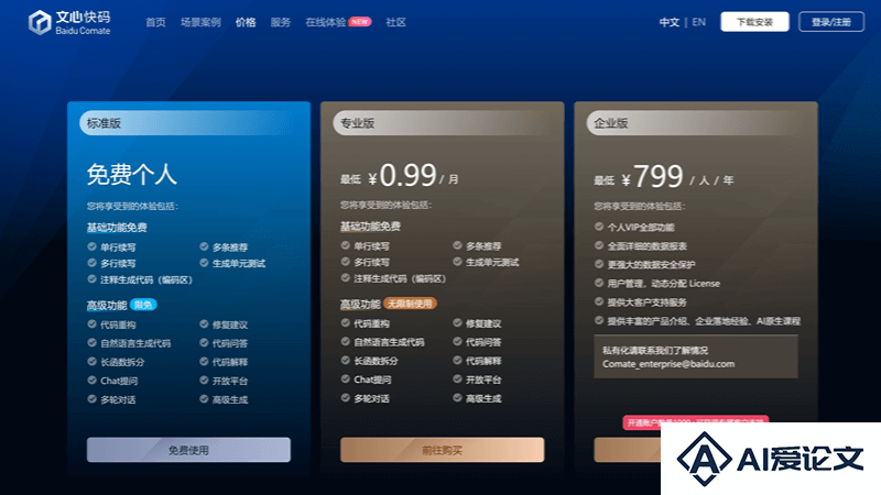 文心快码