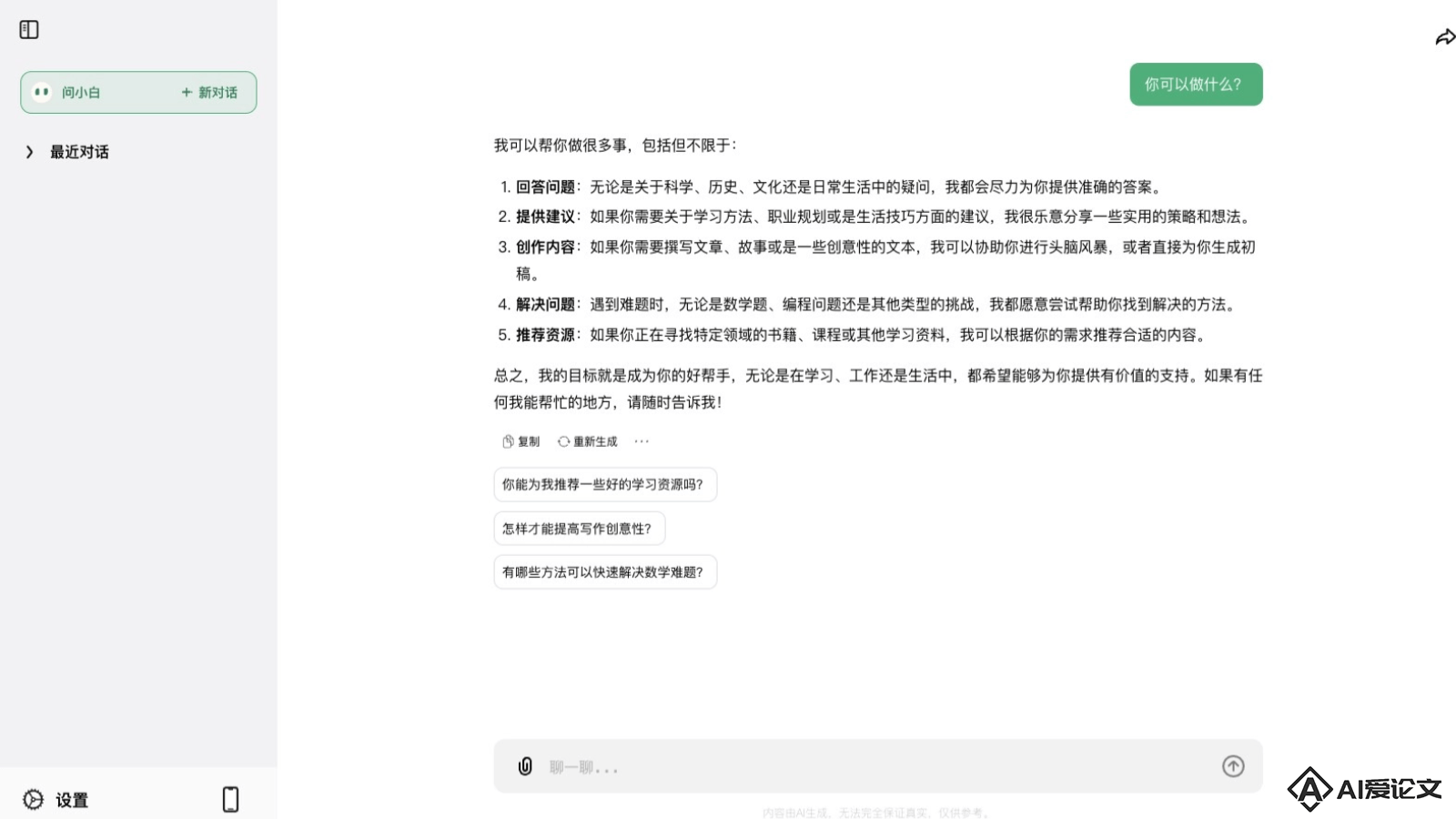 问小白