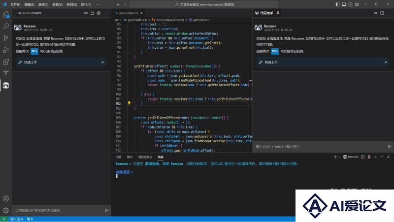 VS Code 代码小浣熊Raccoon插件