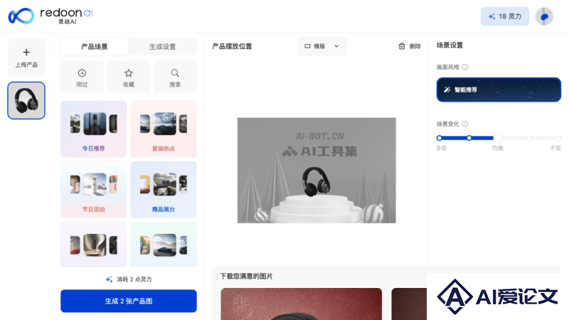 灵动AI商品图生成