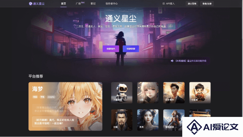 通义星尘