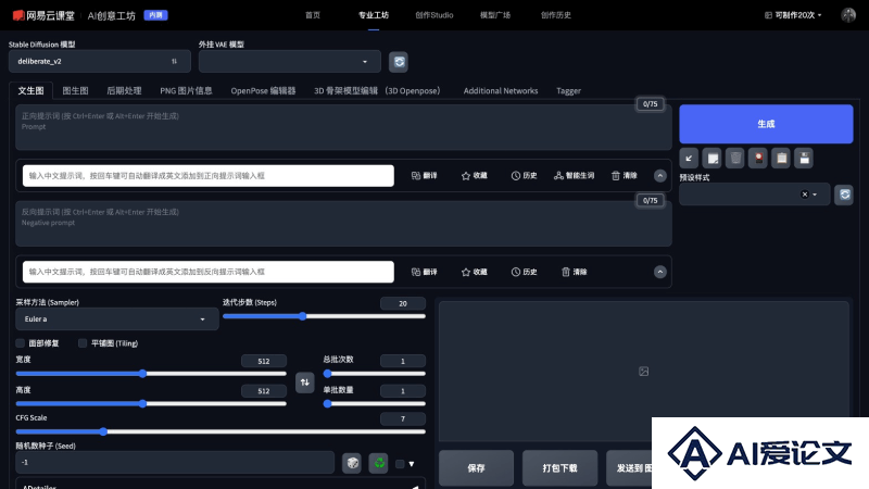 网易AI创意工坊