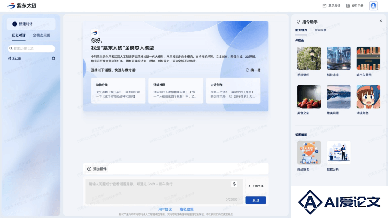 紫东太初