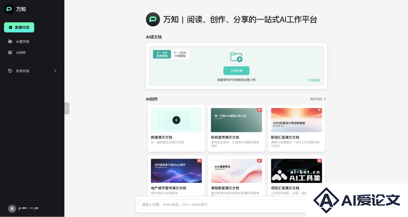 万知AI