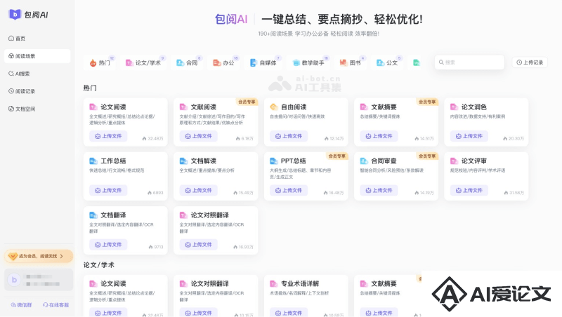包阅AI