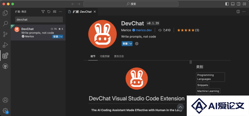 DevChat VSCode扩展
