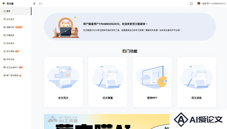 范文喵AI论文