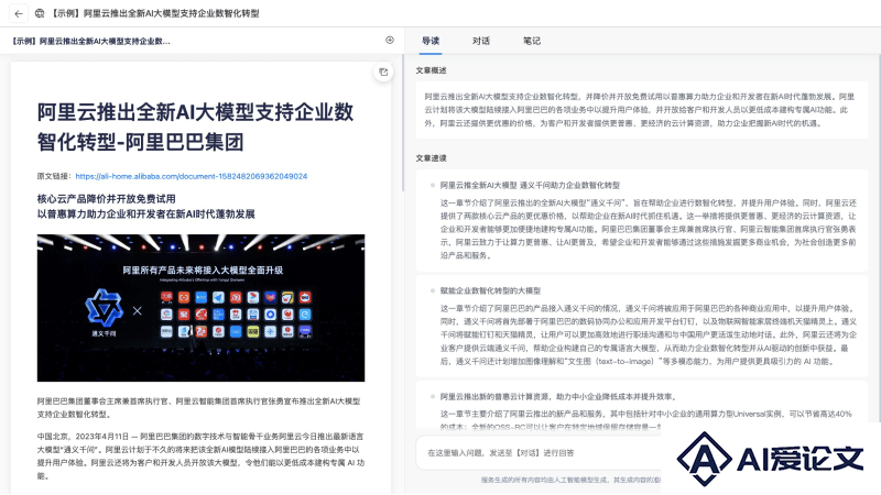 通义智文阅读助手