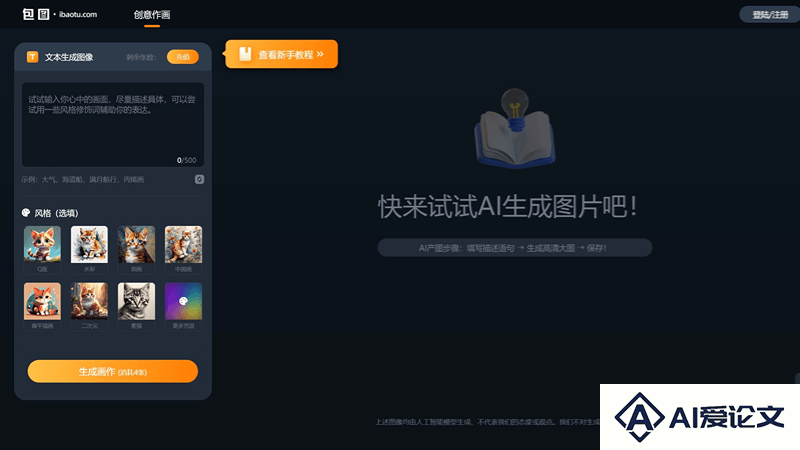 包图AI文生图