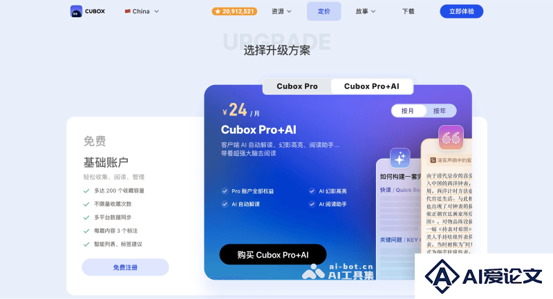 Cubox的价格