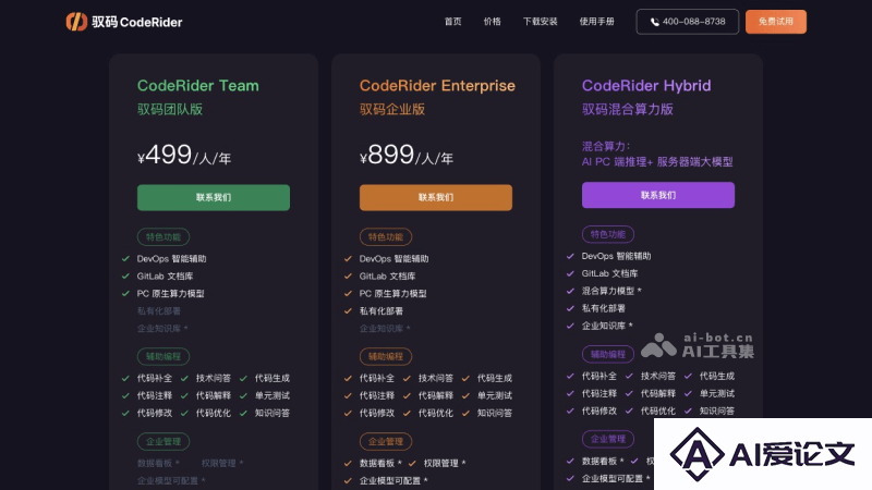 驭码CodeRider的价格
