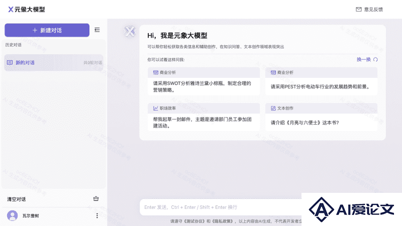 元象XChat