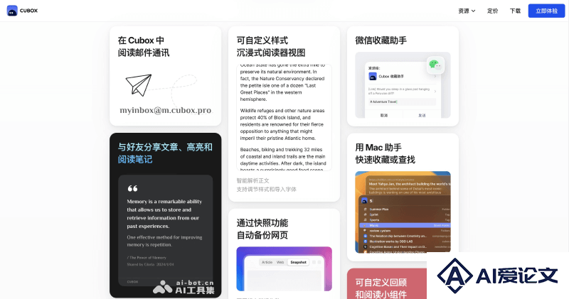 Cubox的功能