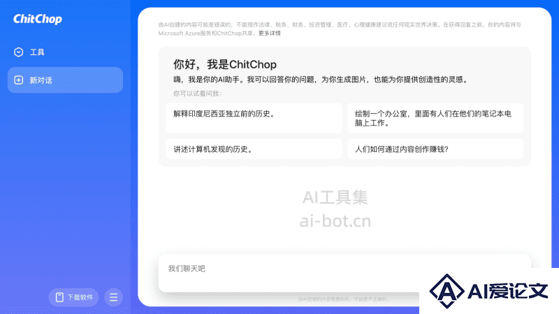 ChitChop AI对话
