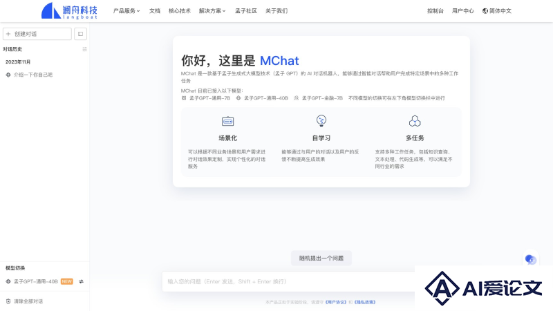 澜舟科技MChat